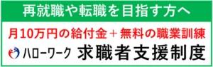 求職者支援制度のご案内