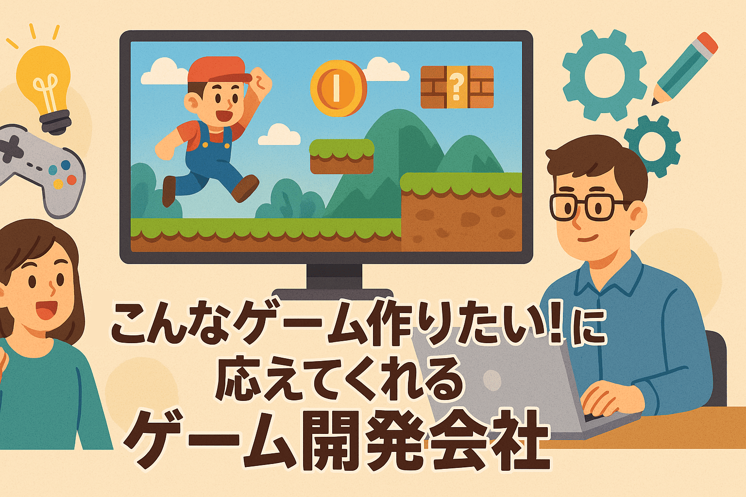 “こんなゲーム作りたい！”に応えてくれるゲーム開発会社おすすめ5選